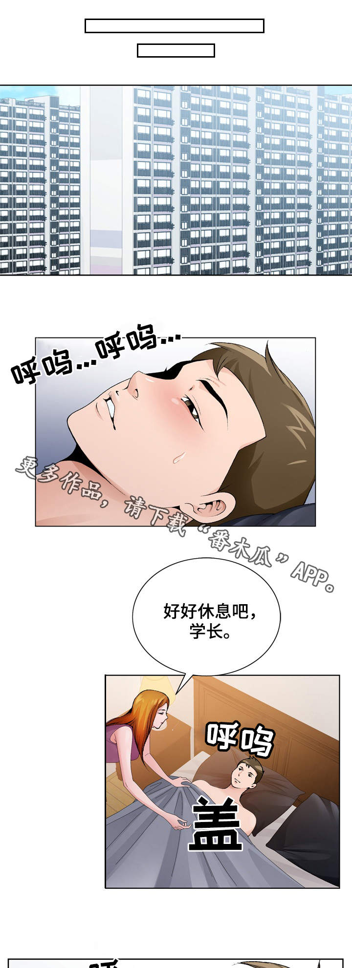 《昔日友人》漫画最新章节第16章：控制不住免费下拉式在线观看章节第【3】张图片