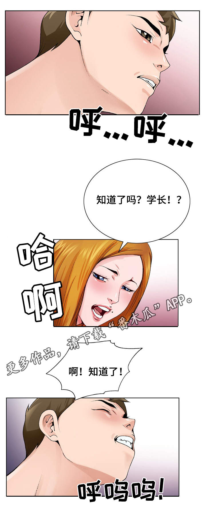 《昔日友人》漫画最新章节第16章：控制不住免费下拉式在线观看章节第【4】张图片