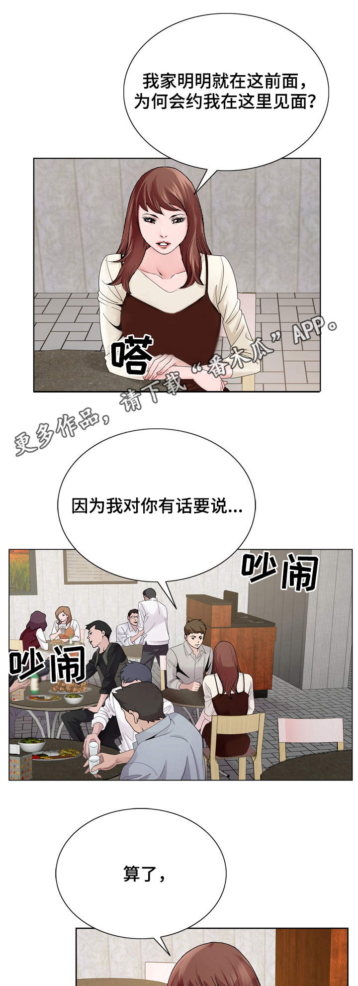 《昔日友人》漫画最新章节第17章：商量免费下拉式在线观看章节第【5】张图片