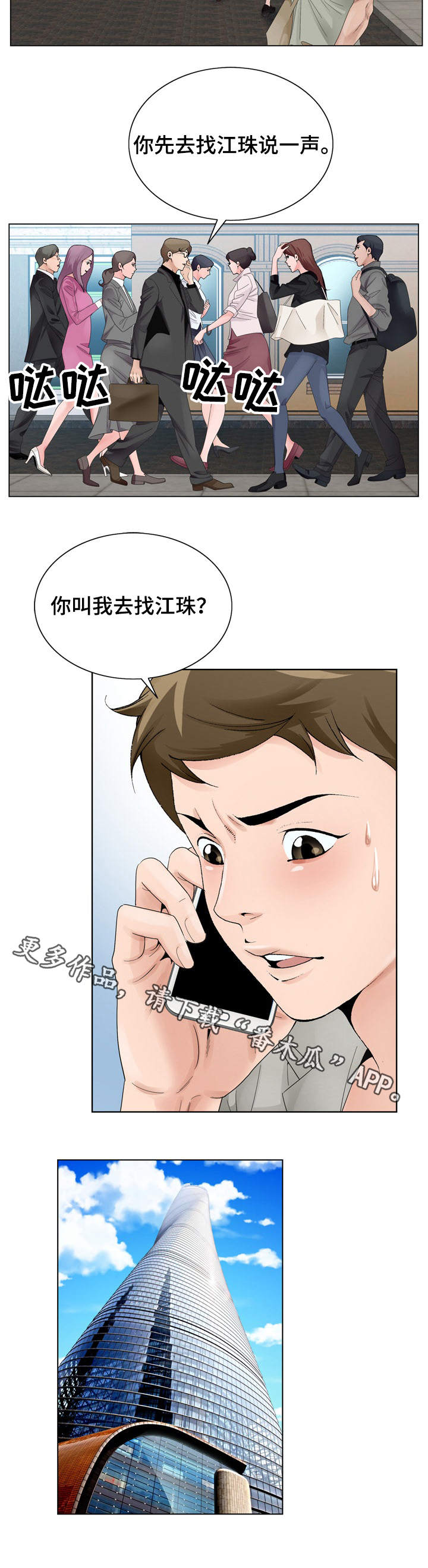 《昔日友人》漫画最新章节第17章：商量免费下拉式在线观看章节第【8】张图片