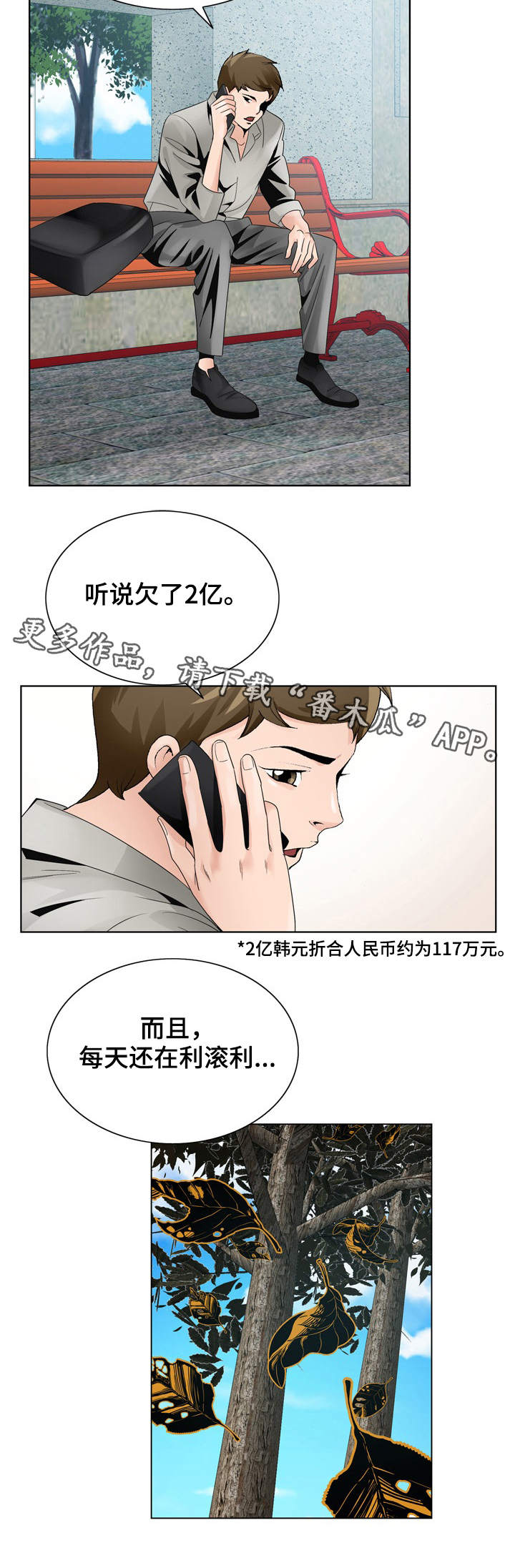 《昔日友人》漫画最新章节第17章：商量免费下拉式在线观看章节第【10】张图片