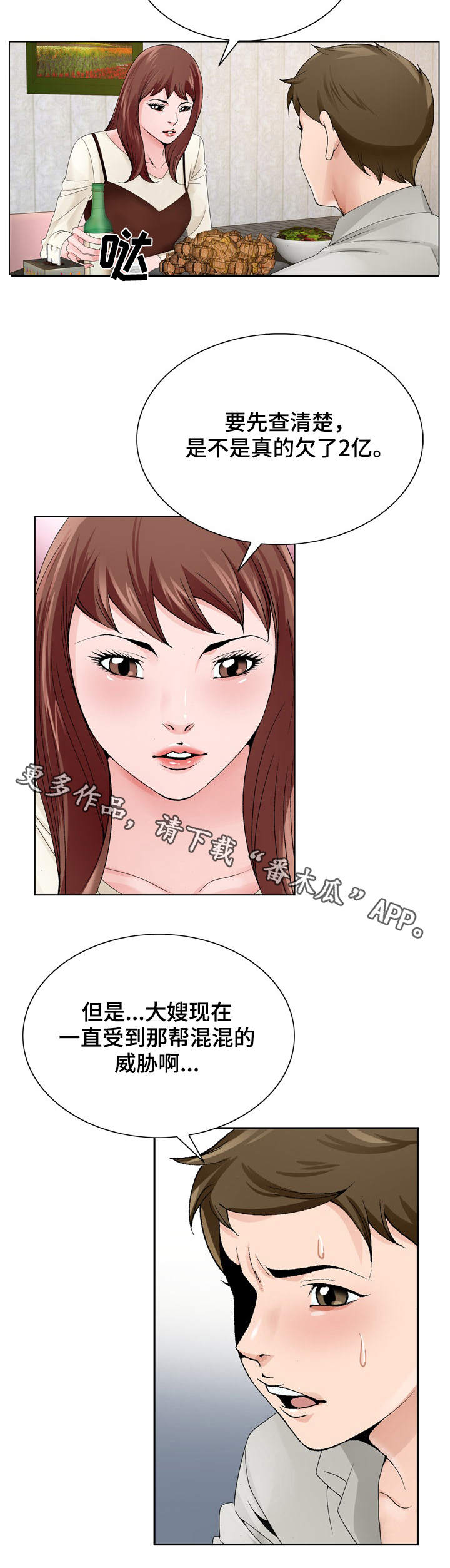 《昔日友人》漫画最新章节第17章：商量免费下拉式在线观看章节第【2】张图片