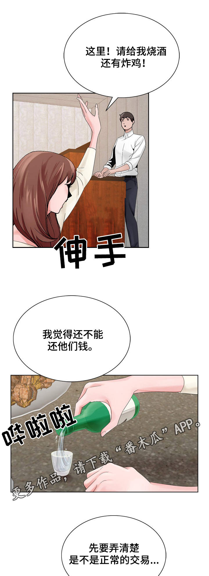 《昔日友人》漫画最新章节第17章：商量免费下拉式在线观看章节第【3】张图片