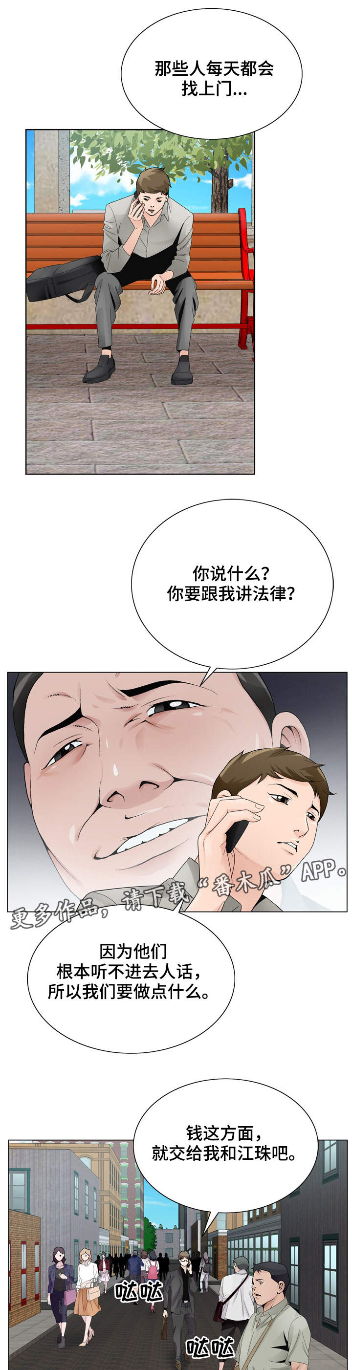 《昔日友人》漫画最新章节第17章：商量免费下拉式在线观看章节第【9】张图片