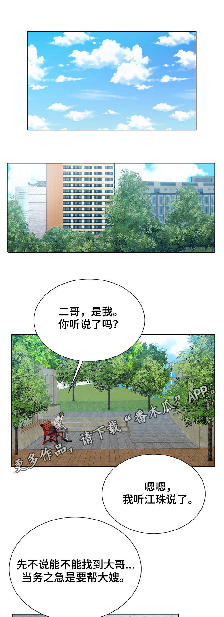 《昔日友人》漫画最新章节第17章：商量免费下拉式在线观看章节第【11】张图片