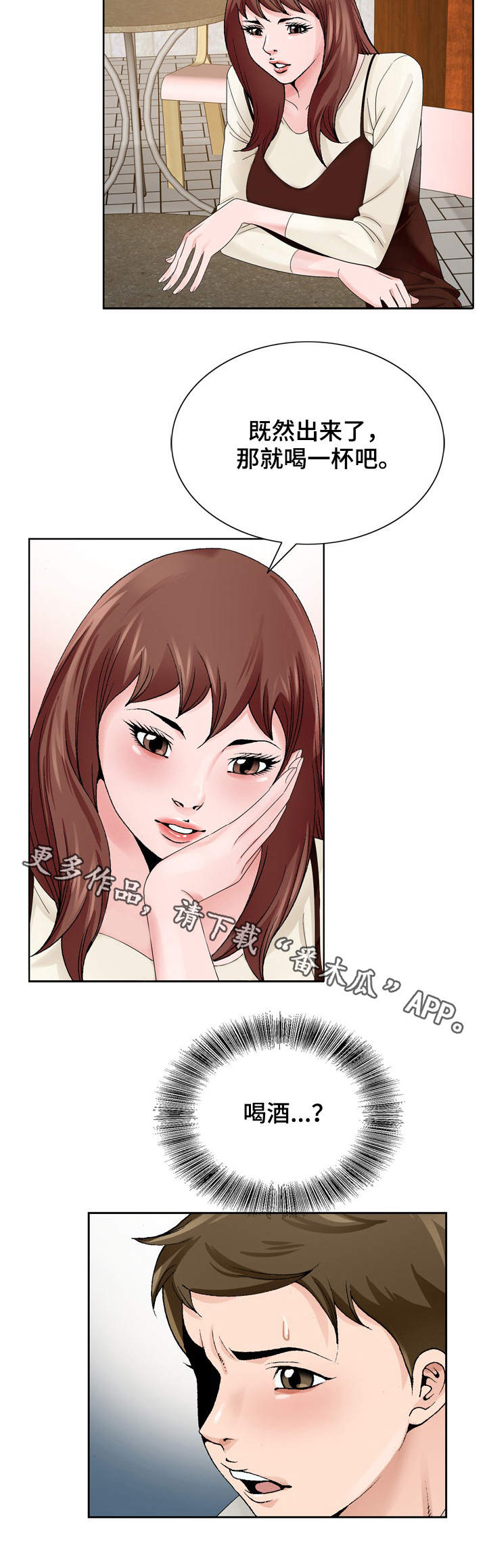 《昔日友人》漫画最新章节第17章：商量免费下拉式在线观看章节第【4】张图片