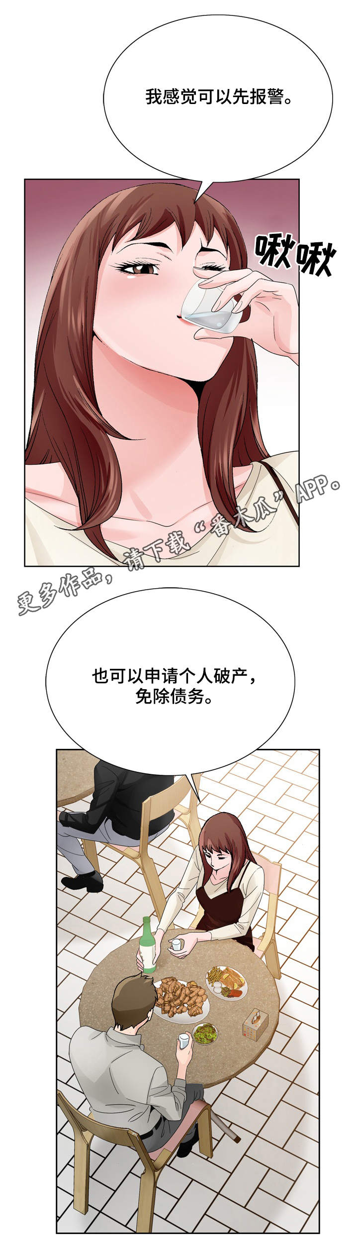 《昔日友人》漫画最新章节第17章：商量免费下拉式在线观看章节第【1】张图片