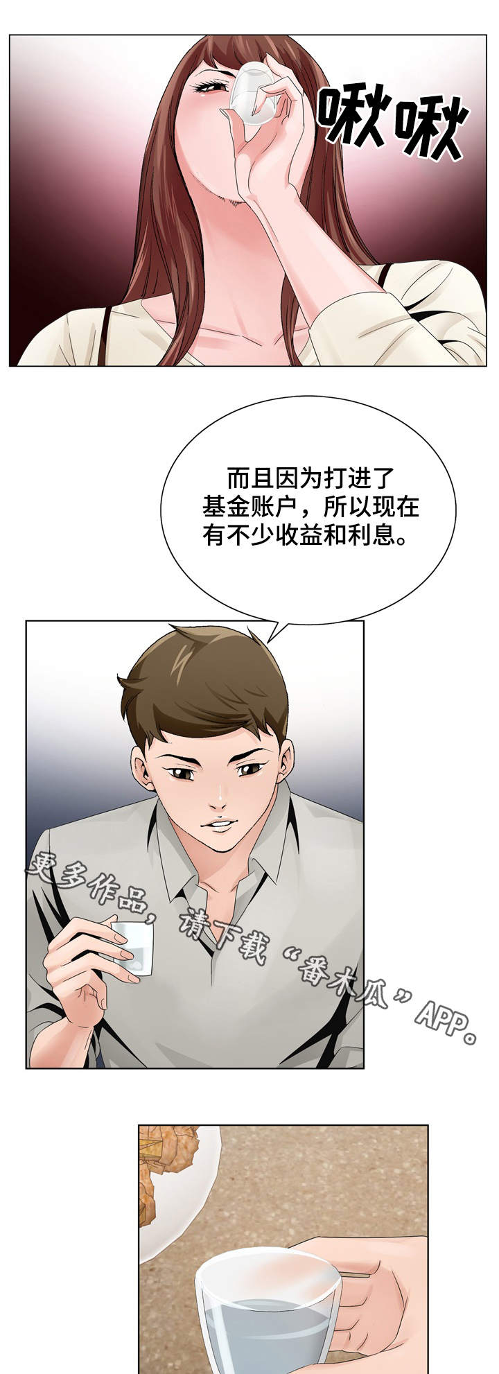 《昔日友人》漫画最新章节第18章：分析局势免费下拉式在线观看章节第【10】张图片