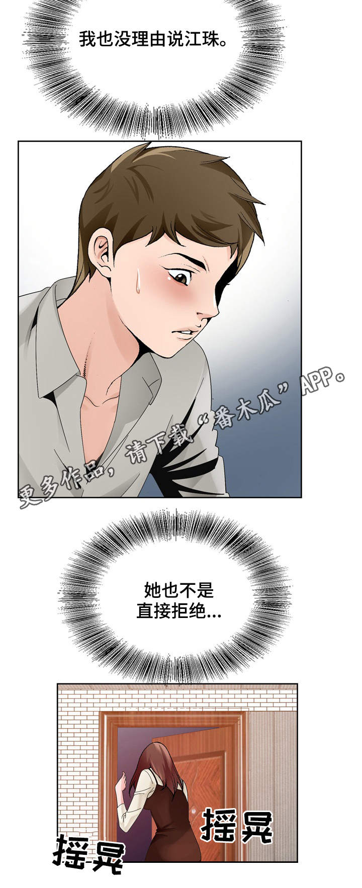 《昔日友人》漫画最新章节第18章：分析局势免费下拉式在线观看章节第【5】张图片