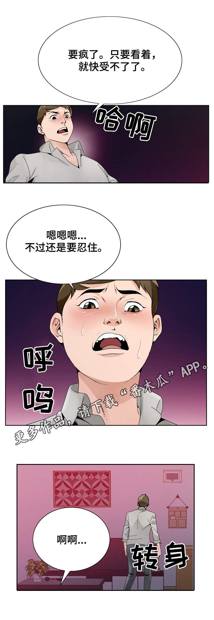 《昔日友人》漫画最新章节第19章：醉倒免费下拉式在线观看章节第【5】张图片