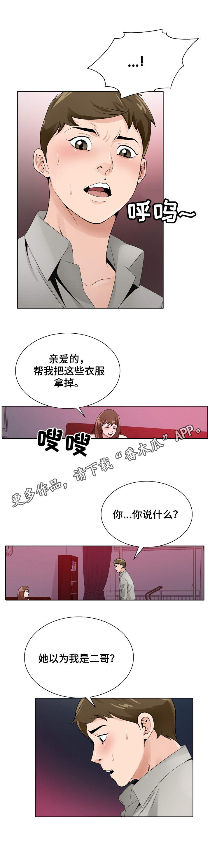 《昔日友人》漫画最新章节第19章：醉倒免费下拉式在线观看章节第【3】张图片