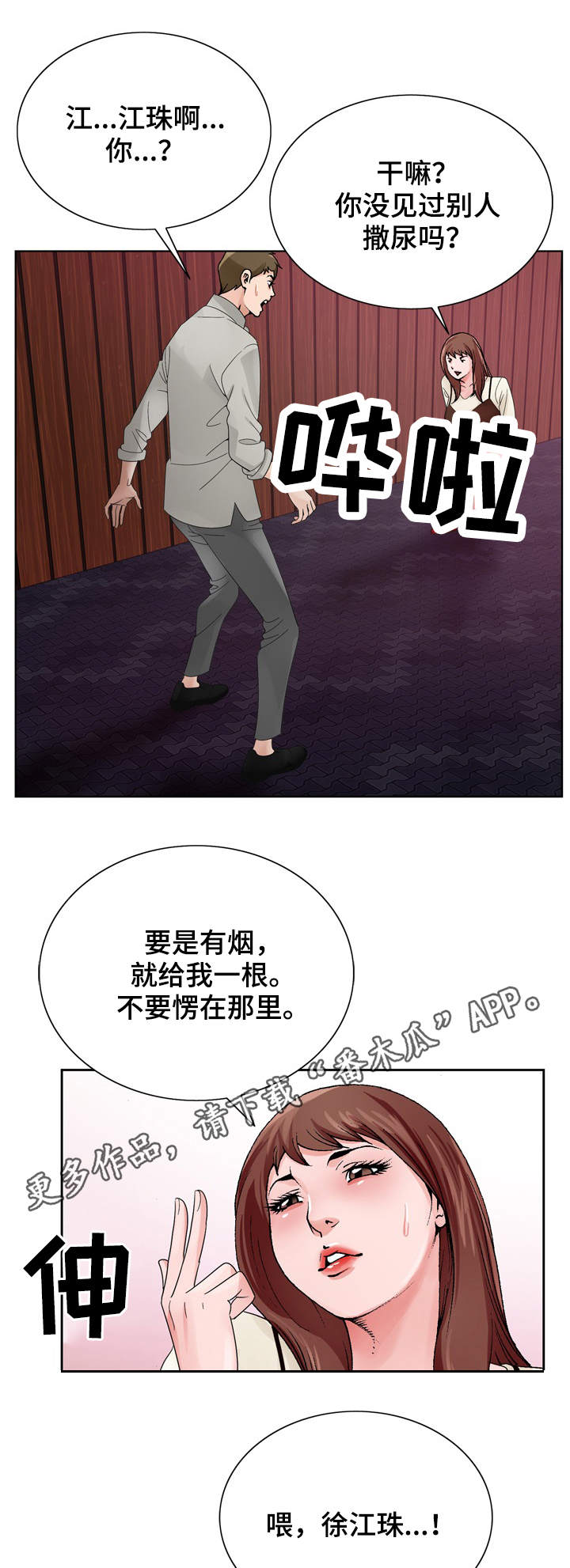 《昔日友人》漫画最新章节第19章：醉倒免费下拉式在线观看章节第【11】张图片