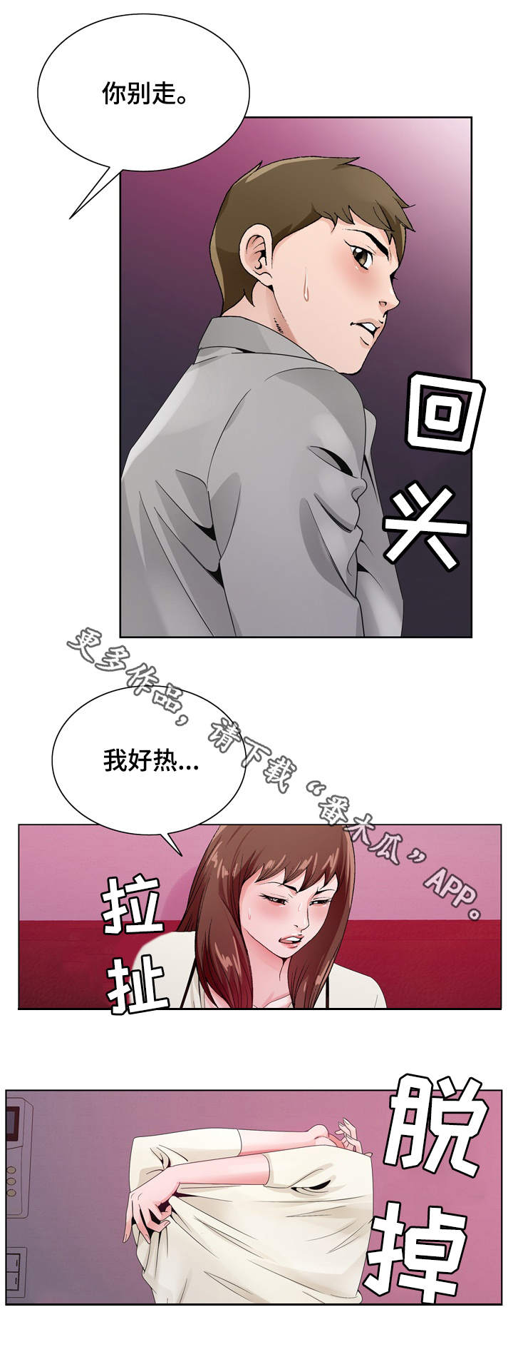 《昔日友人》漫画最新章节第19章：醉倒免费下拉式在线观看章节第【4】张图片