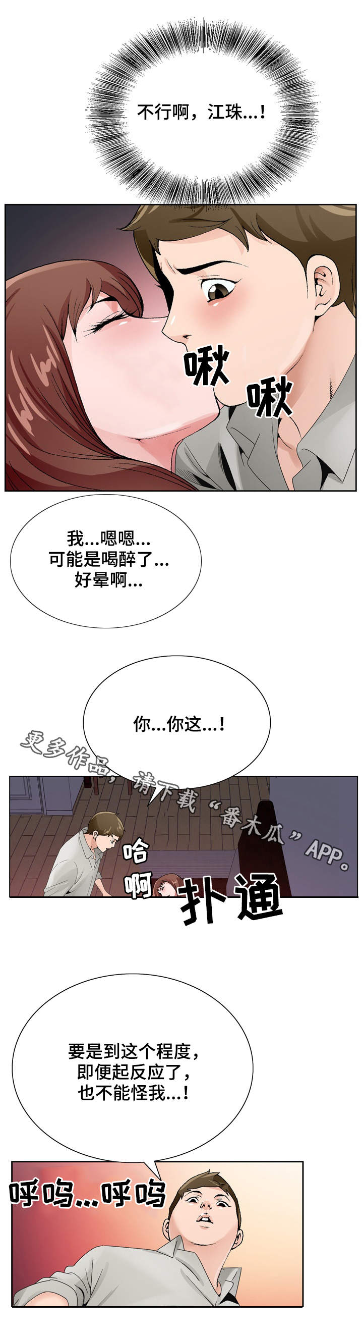 《昔日友人》漫画最新章节第20章：撞见免费下拉式在线观看章节第【10】张图片