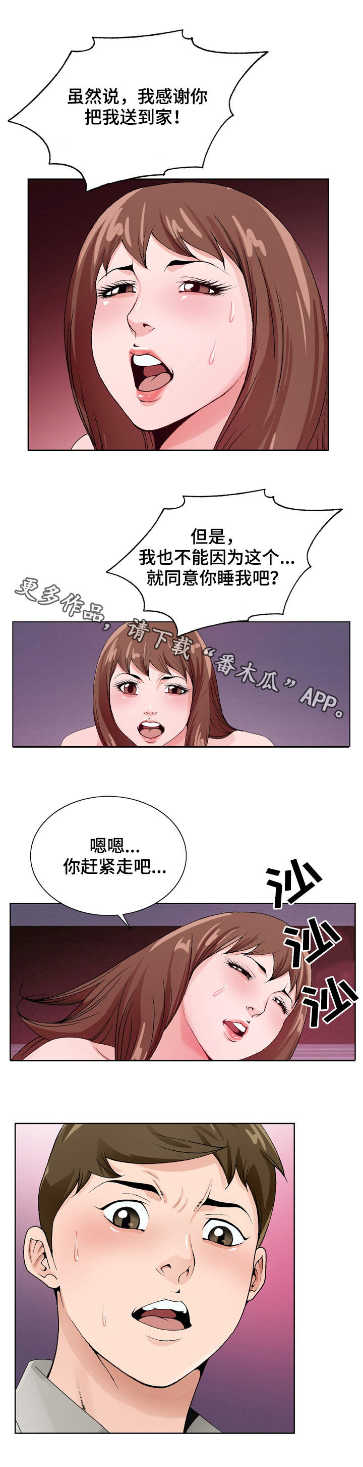 《昔日友人》漫画最新章节第20章：撞见免费下拉式在线观看章节第【6】张图片