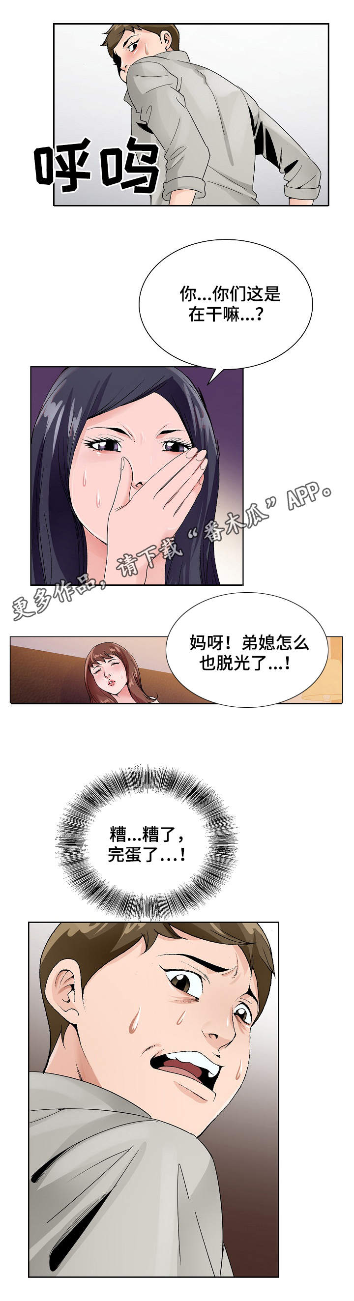 《昔日友人》漫画最新章节第20章：撞见免费下拉式在线观看章节第【3】张图片