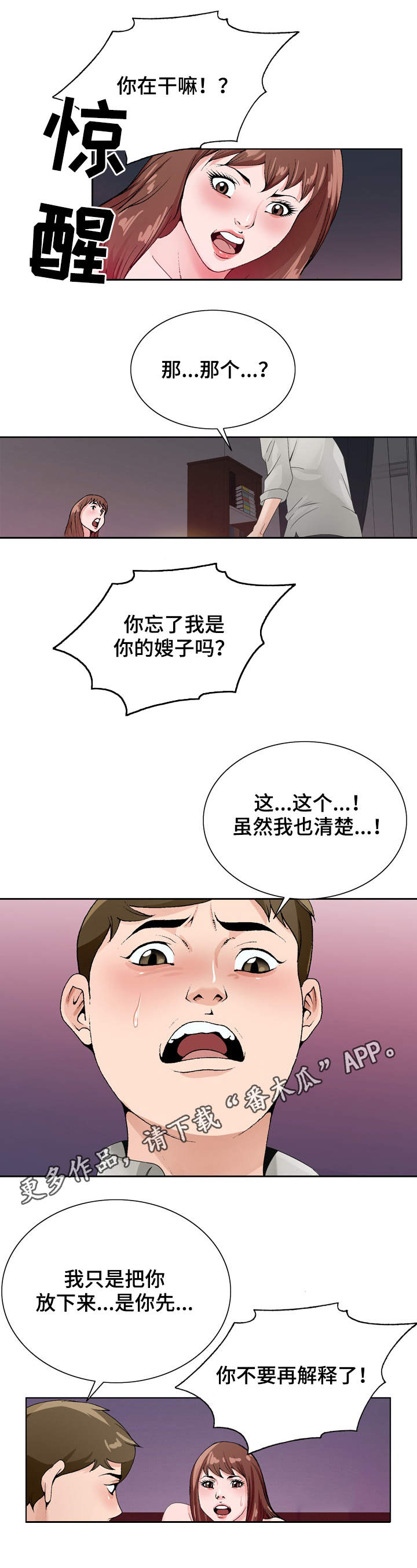 《昔日友人》漫画最新章节第20章：撞见免费下拉式在线观看章节第【7】张图片