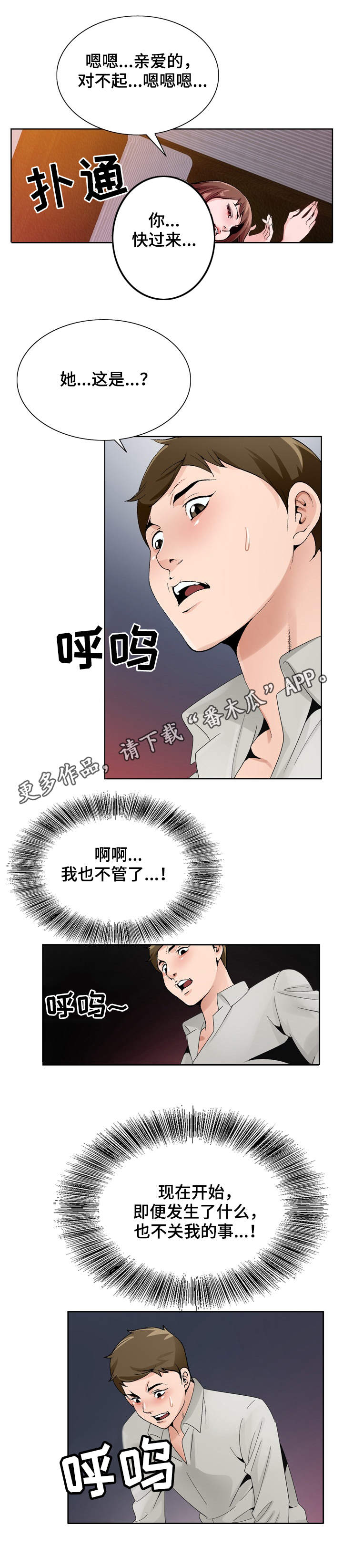 《昔日友人》漫画最新章节第20章：撞见免费下拉式在线观看章节第【5】张图片