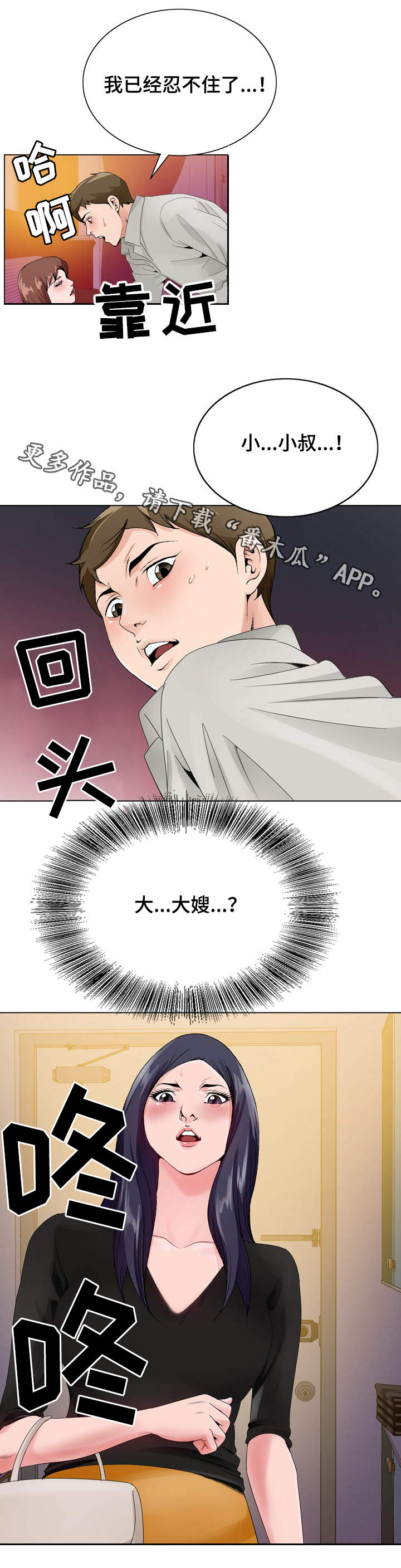 《昔日友人》漫画最新章节第20章：撞见免费下拉式在线观看章节第【4】张图片