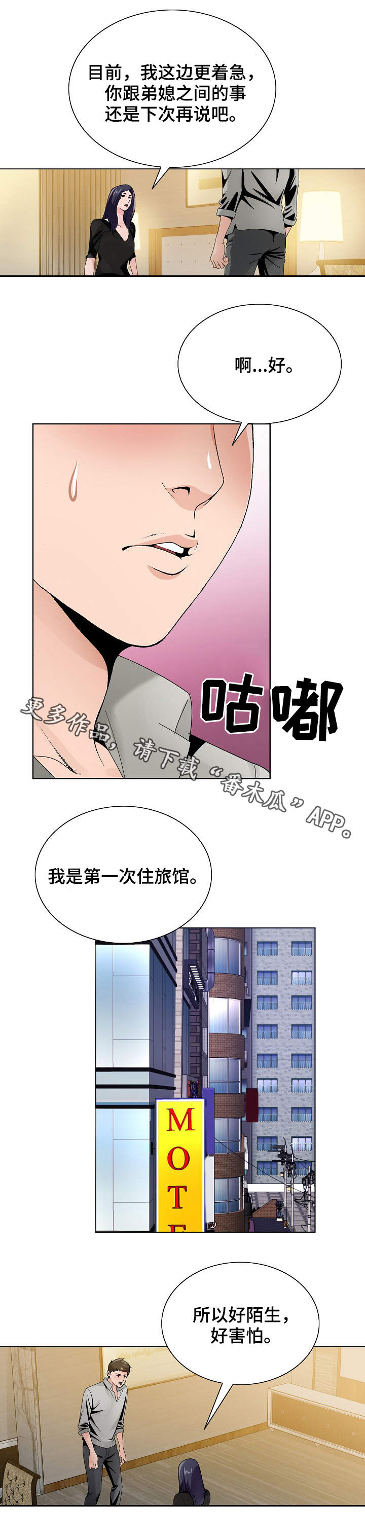 《昔日友人》漫画最新章节第21章：旅馆免费下拉式在线观看章节第【5】张图片