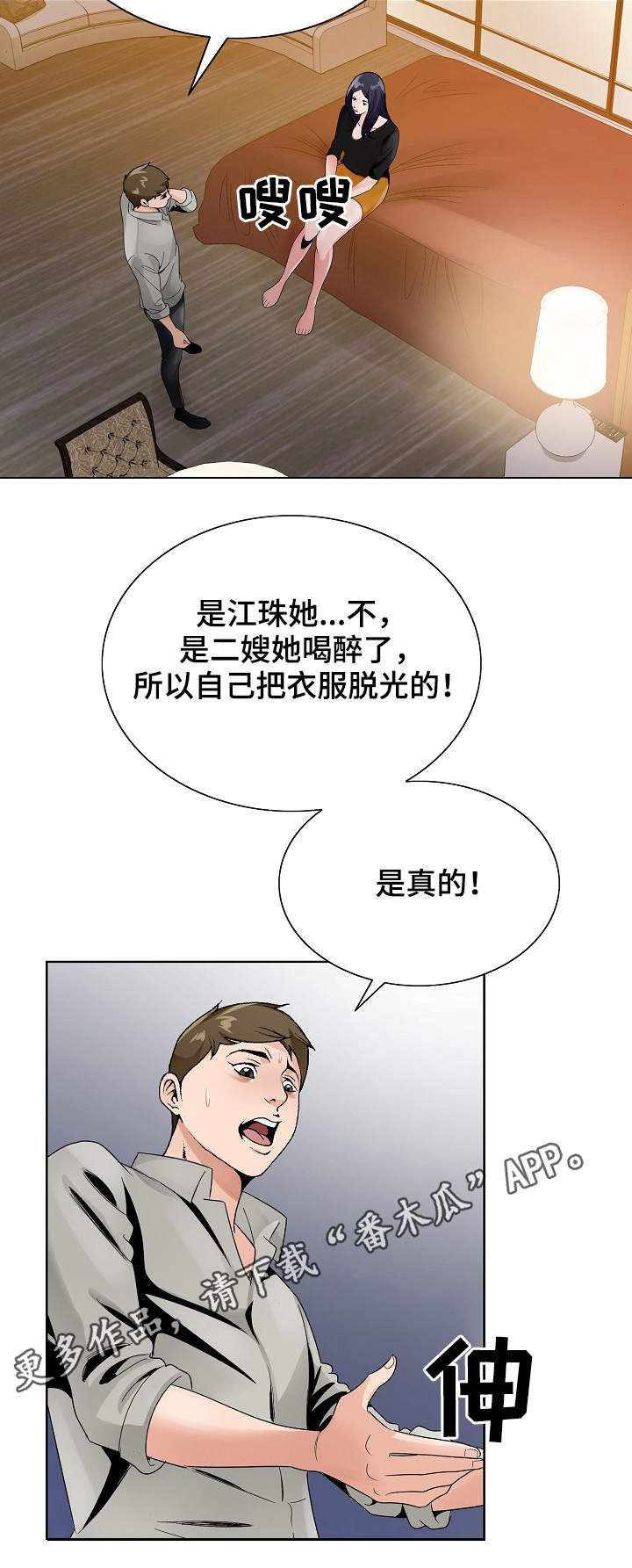 《昔日友人》漫画最新章节第21章：旅馆免费下拉式在线观看章节第【2】张图片