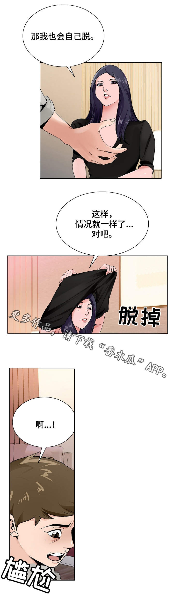 《昔日友人》漫画最新章节第21章：旅馆免费下拉式在线观看章节第【1】张图片