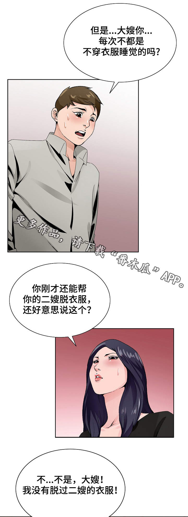 《昔日友人》漫画最新章节第21章：旅馆免费下拉式在线观看章节第【3】张图片