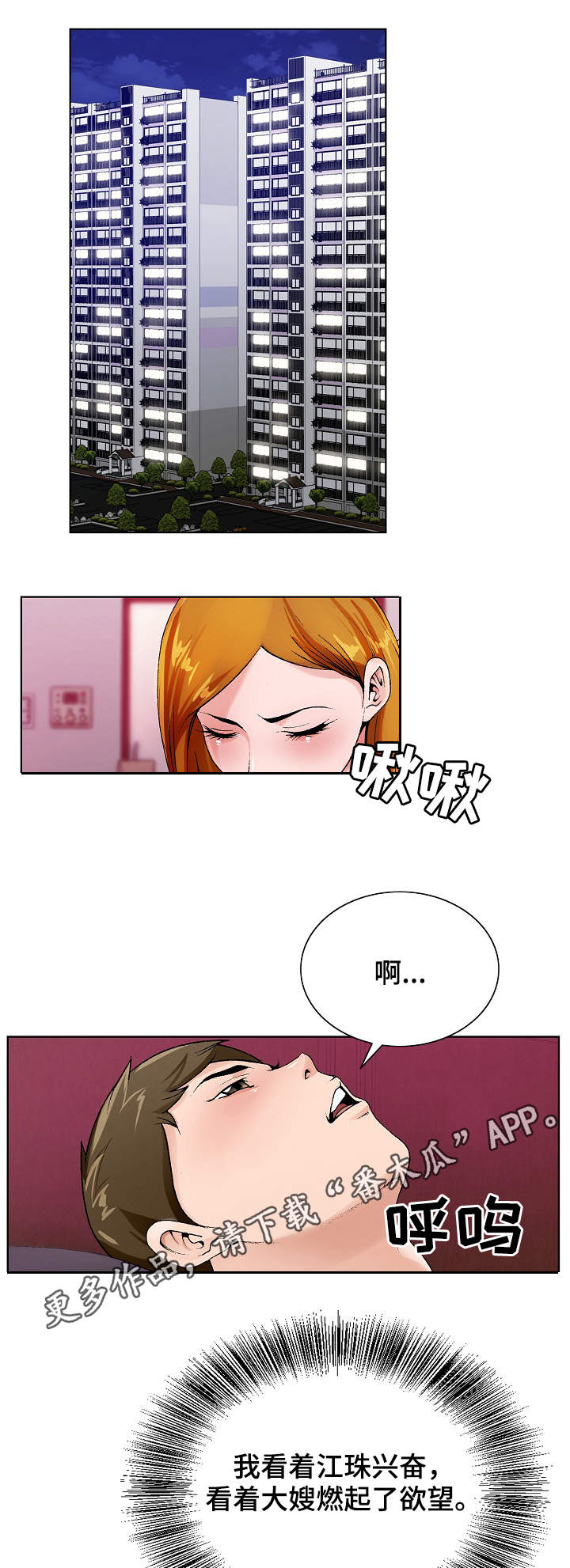 《昔日友人》漫画最新章节第22章：陪陪我免费下拉式在线观看章节第【2】张图片