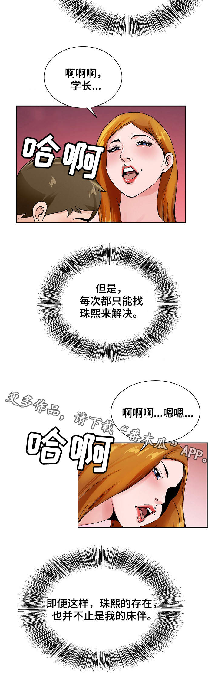 《昔日友人》漫画最新章节第22章：陪陪我免费下拉式在线观看章节第【1】张图片