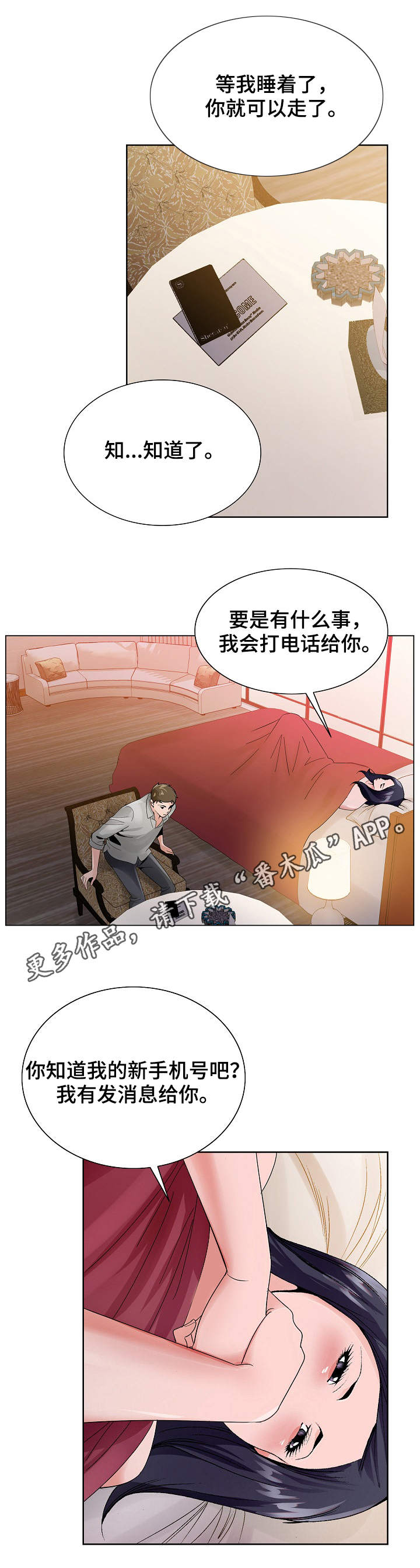 《昔日友人》漫画最新章节第22章：陪陪我免费下拉式在线观看章节第【11】张图片