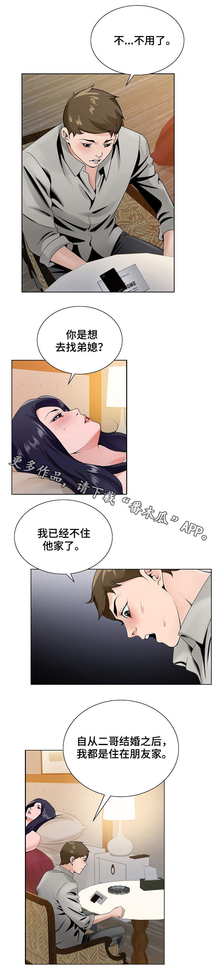 《昔日友人》漫画最新章节第22章：陪陪我免费下拉式在线观看章节第【8】张图片