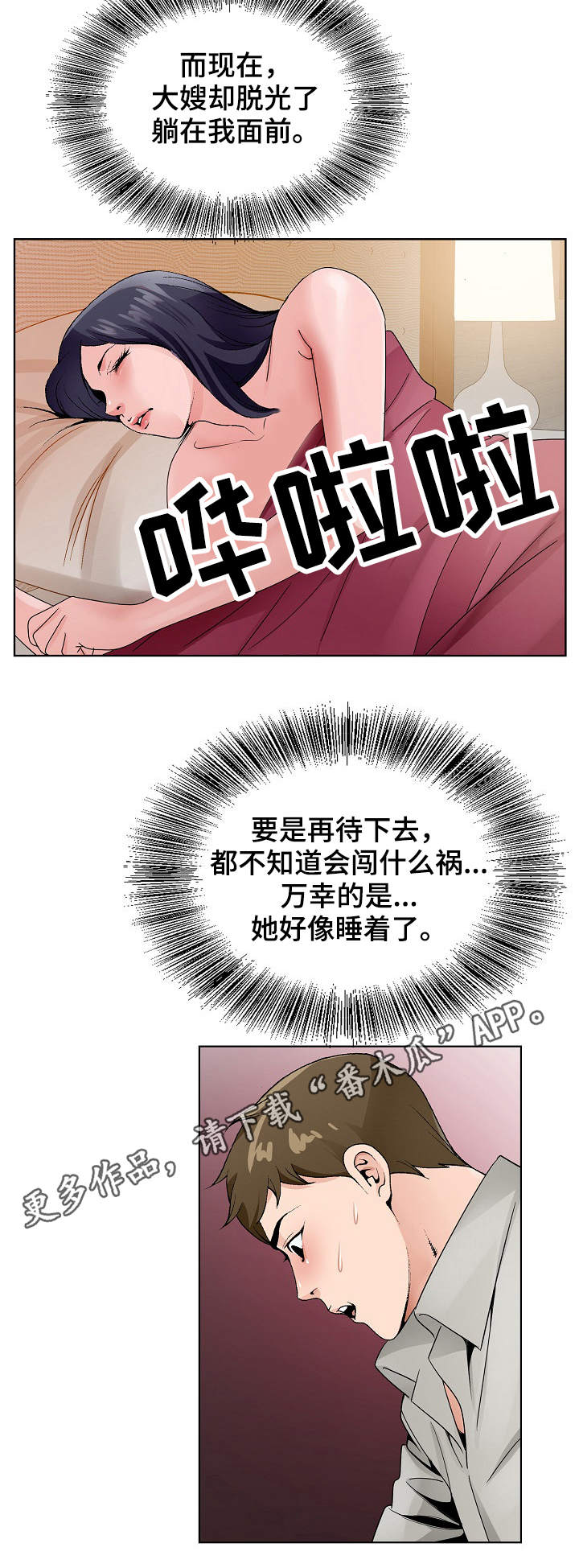 《昔日友人》漫画最新章节第22章：陪陪我免费下拉式在线观看章节第【4】张图片