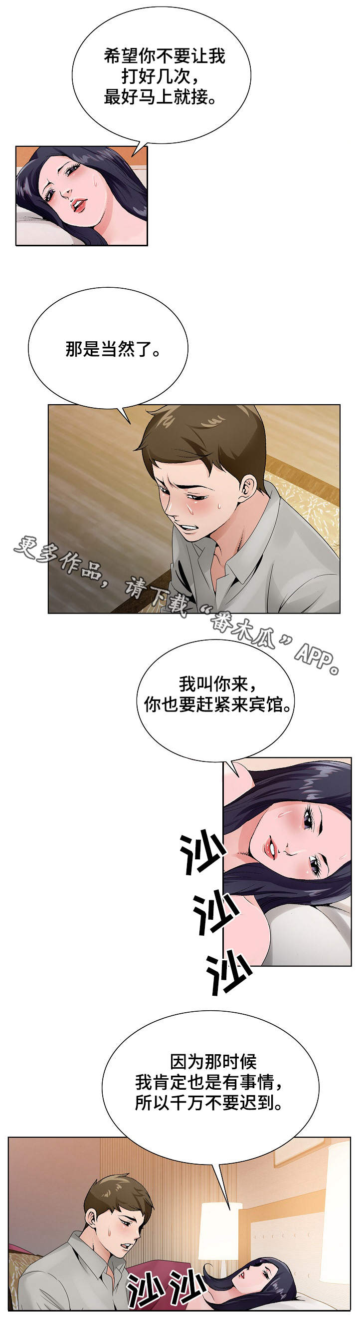 《昔日友人》漫画最新章节第22章：陪陪我免费下拉式在线观看章节第【10】张图片