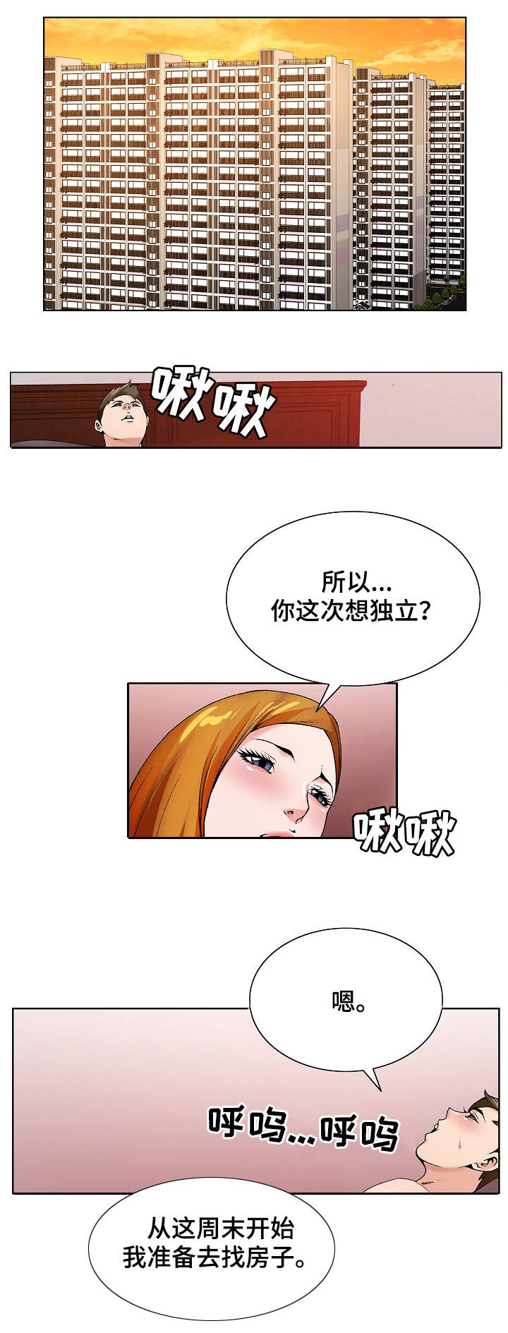 《昔日友人》漫画最新章节第26章：戒酒免费下拉式在线观看章节第【11】张图片