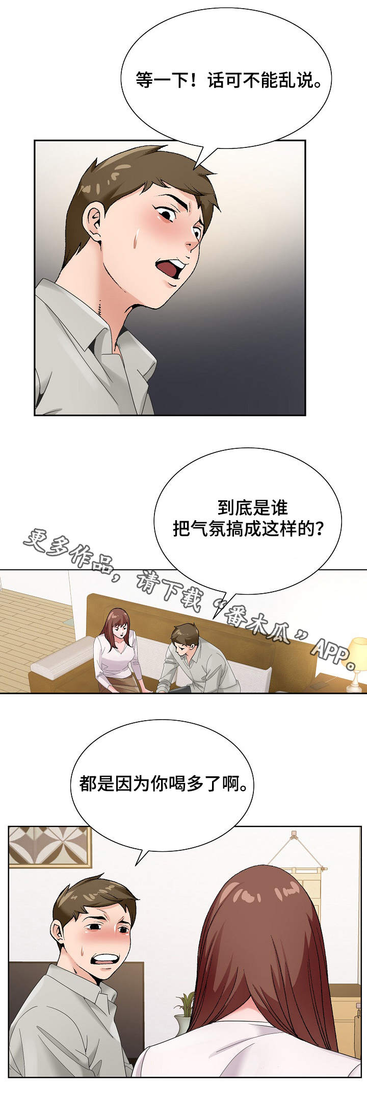 《昔日友人》漫画最新章节第26章：戒酒免费下拉式在线观看章节第【4】张图片