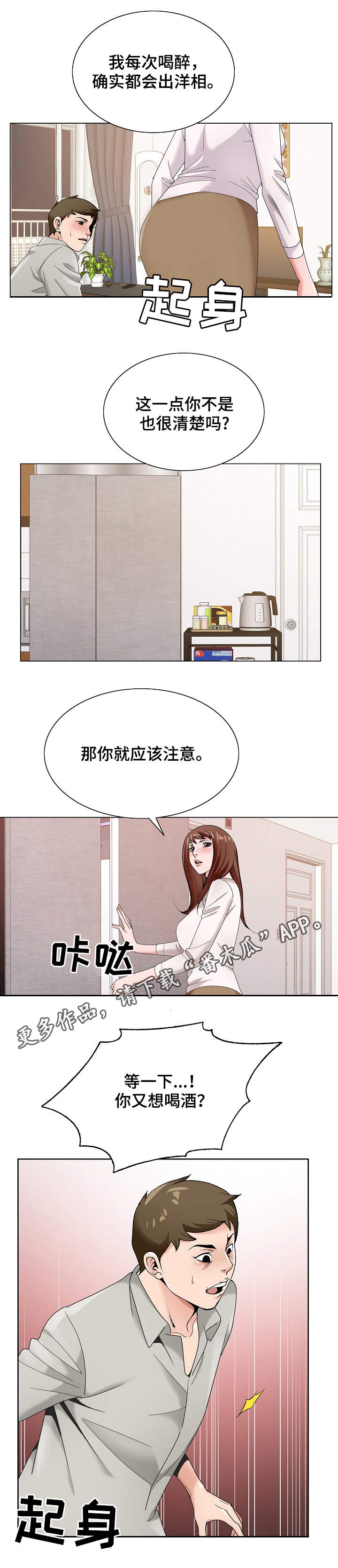 《昔日友人》漫画最新章节第26章：戒酒免费下拉式在线观看章节第【3】张图片