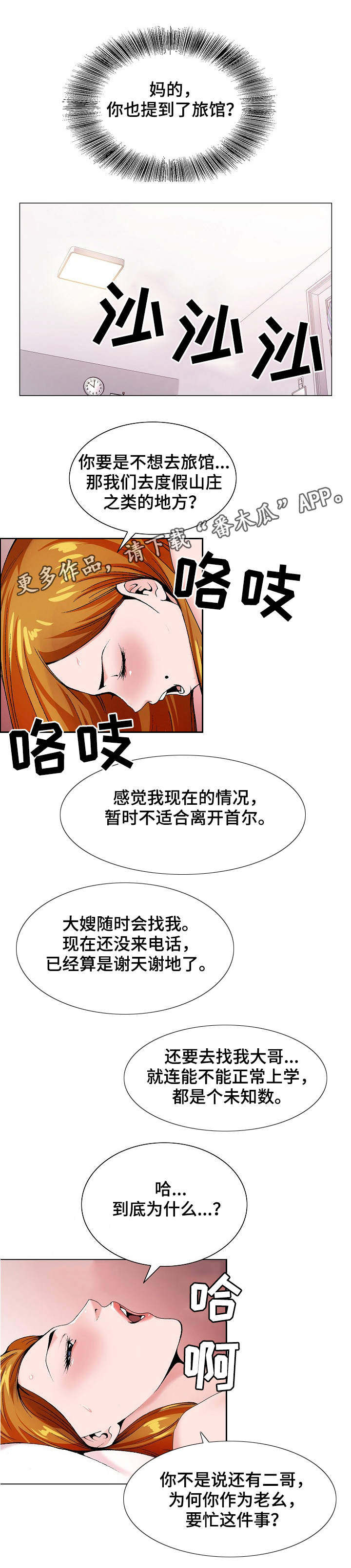 《昔日友人》漫画最新章节第26章：戒酒免费下拉式在线观看章节第【9】张图片