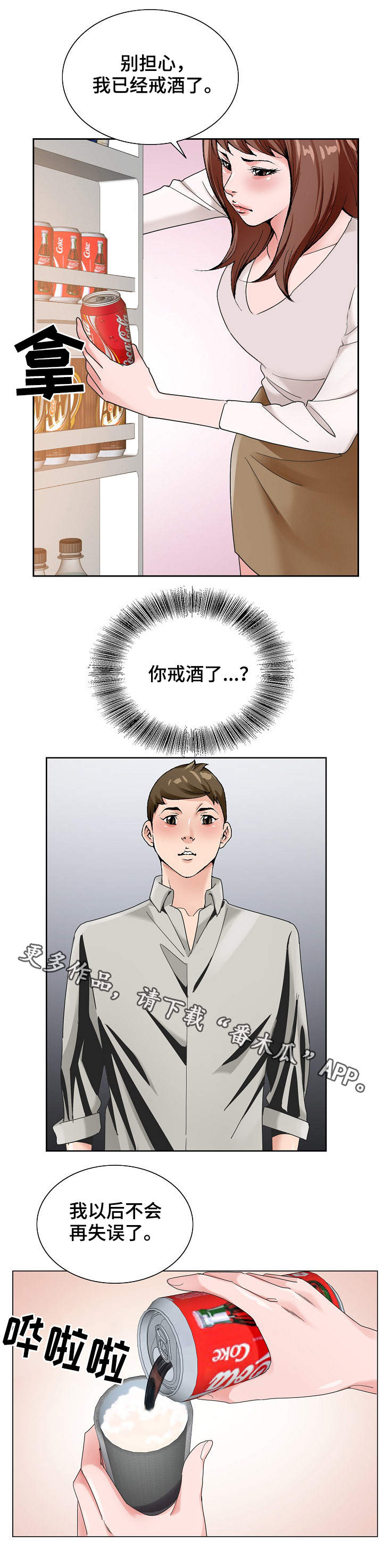 《昔日友人》漫画最新章节第26章：戒酒免费下拉式在线观看章节第【2】张图片