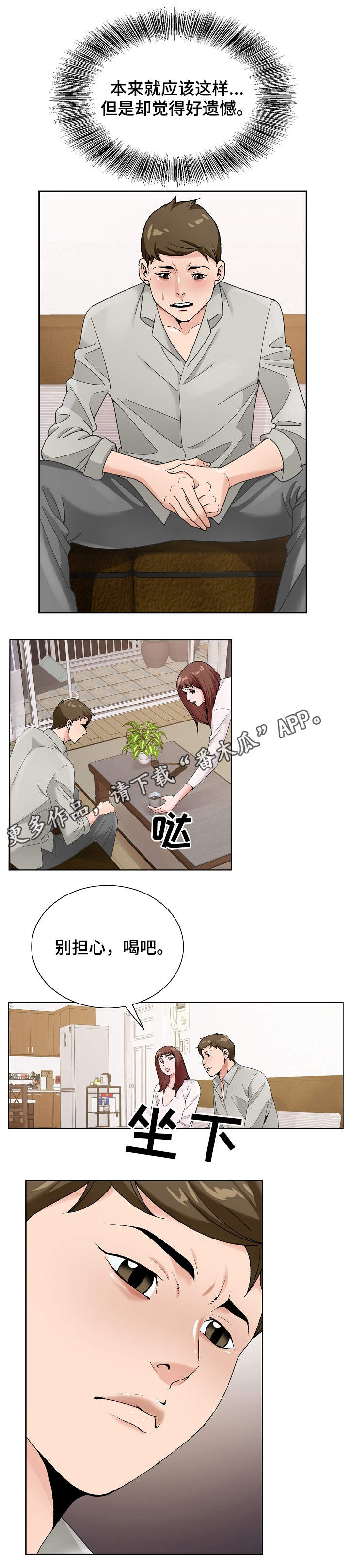 《昔日友人》漫画最新章节第26章：戒酒免费下拉式在线观看章节第【1】张图片