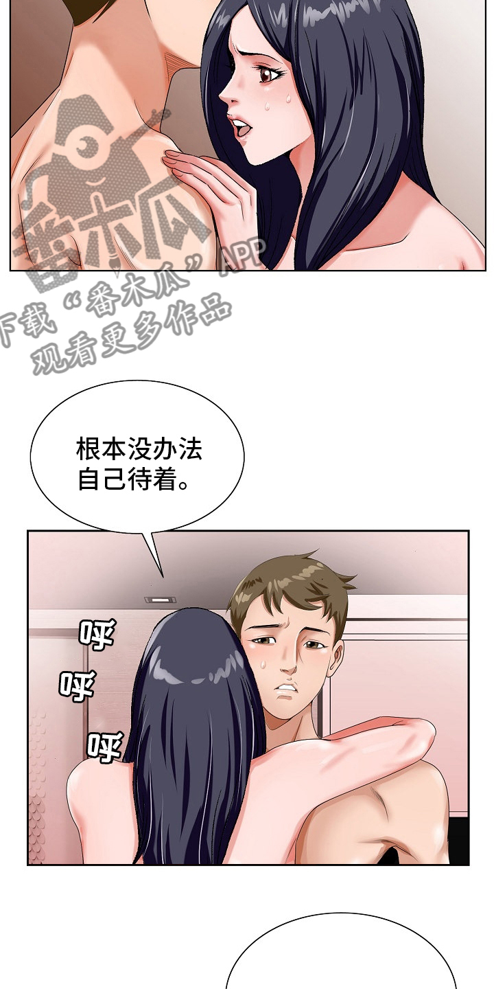 《昔日友人》漫画最新章节第31章：赶紧回来免费下拉式在线观看章节第【11】张图片