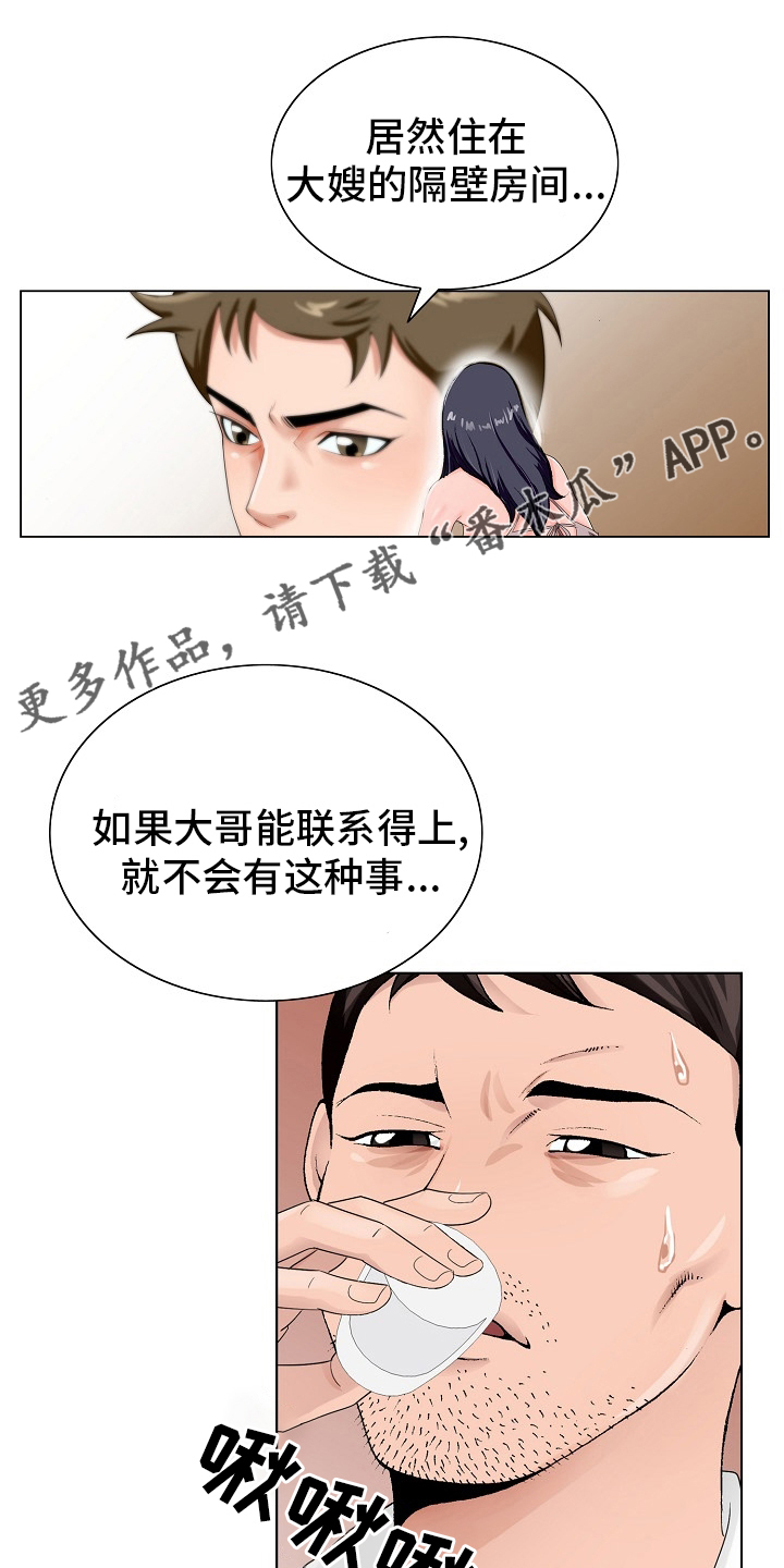 《昔日友人》漫画最新章节第31章：赶紧回来免费下拉式在线观看章节第【17】张图片