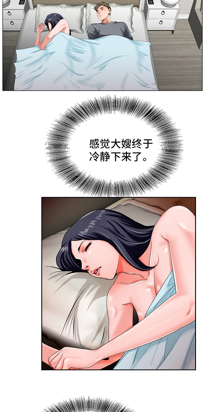 《昔日友人》漫画最新章节第31章：赶紧回来免费下拉式在线观看章节第【8】张图片