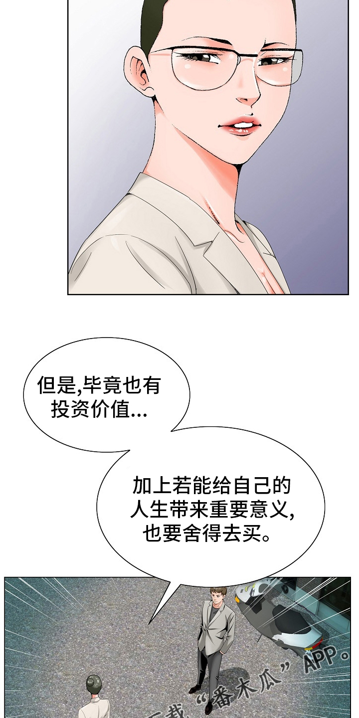 《昔日友人》漫画最新章节第32章：认可免费下拉式在线观看章节第【2】张图片