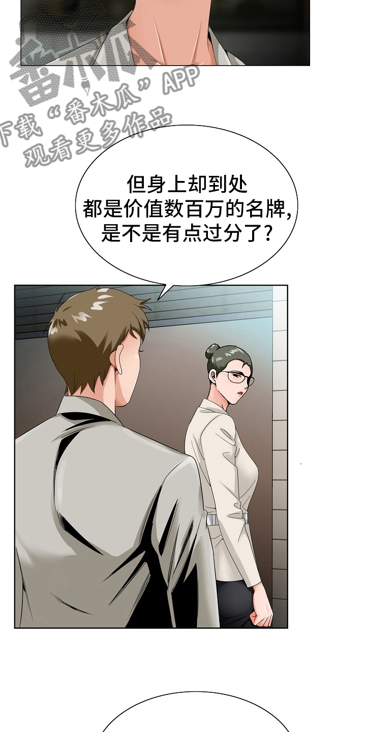 《昔日友人》漫画最新章节第32章：认可免费下拉式在线观看章节第【4】张图片