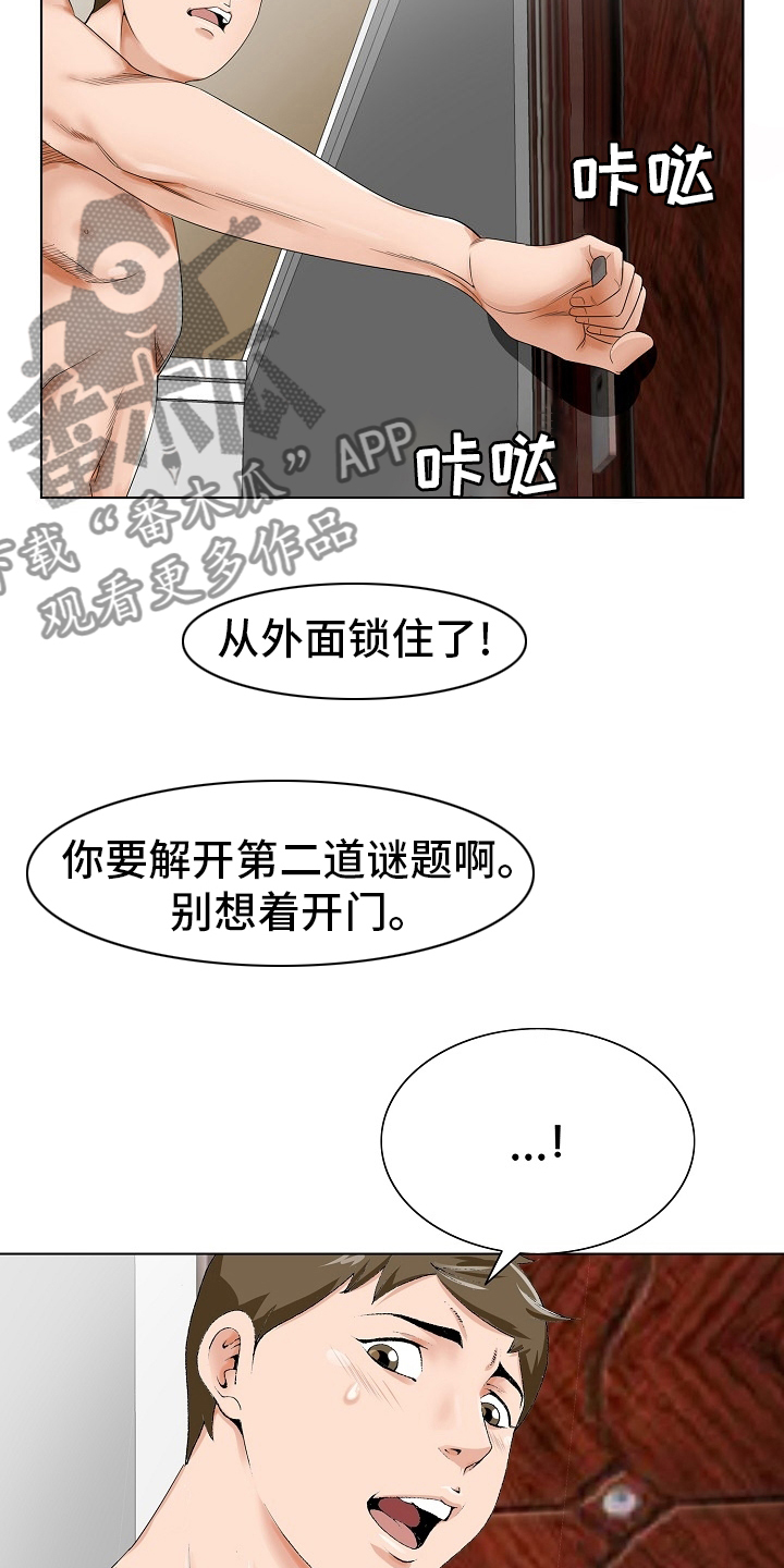 《昔日友人》漫画最新章节第34章：第二道谜题免费下拉式在线观看章节第【4】张图片