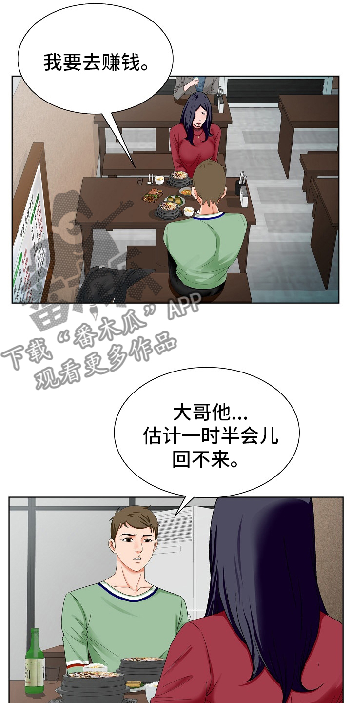 《昔日友人》漫画最新章节第35章：再等一等免费下拉式在线观看章节第【7】张图片