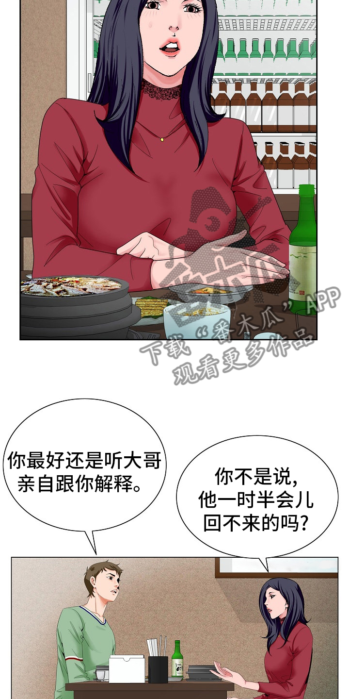 《昔日友人》漫画最新章节第35章：再等一等免费下拉式在线观看章节第【5】张图片