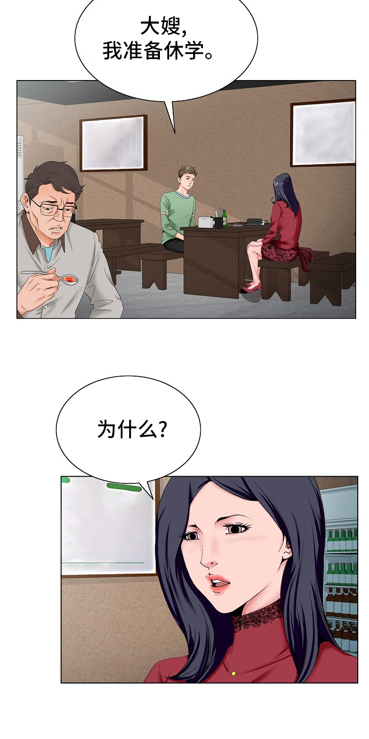 《昔日友人》漫画最新章节第35章：再等一等免费下拉式在线观看章节第【8】张图片