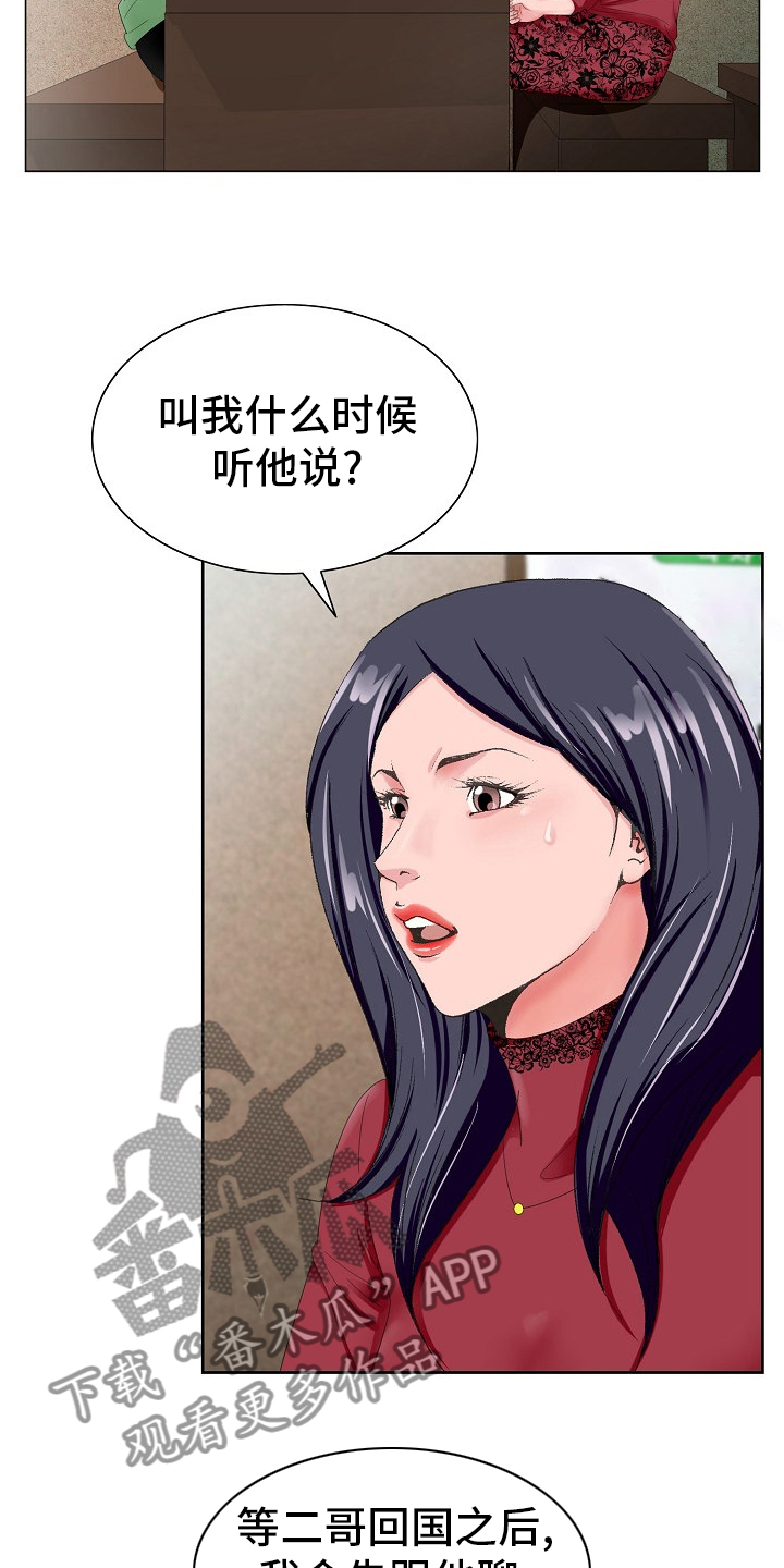 《昔日友人》漫画最新章节第35章：再等一等免费下拉式在线观看章节第【4】张图片