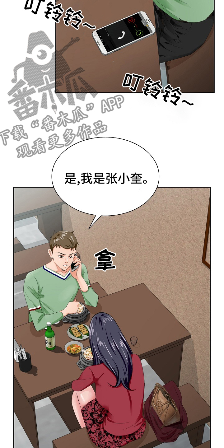 《昔日友人》漫画最新章节第35章：再等一等免费下拉式在线观看章节第【2】张图片